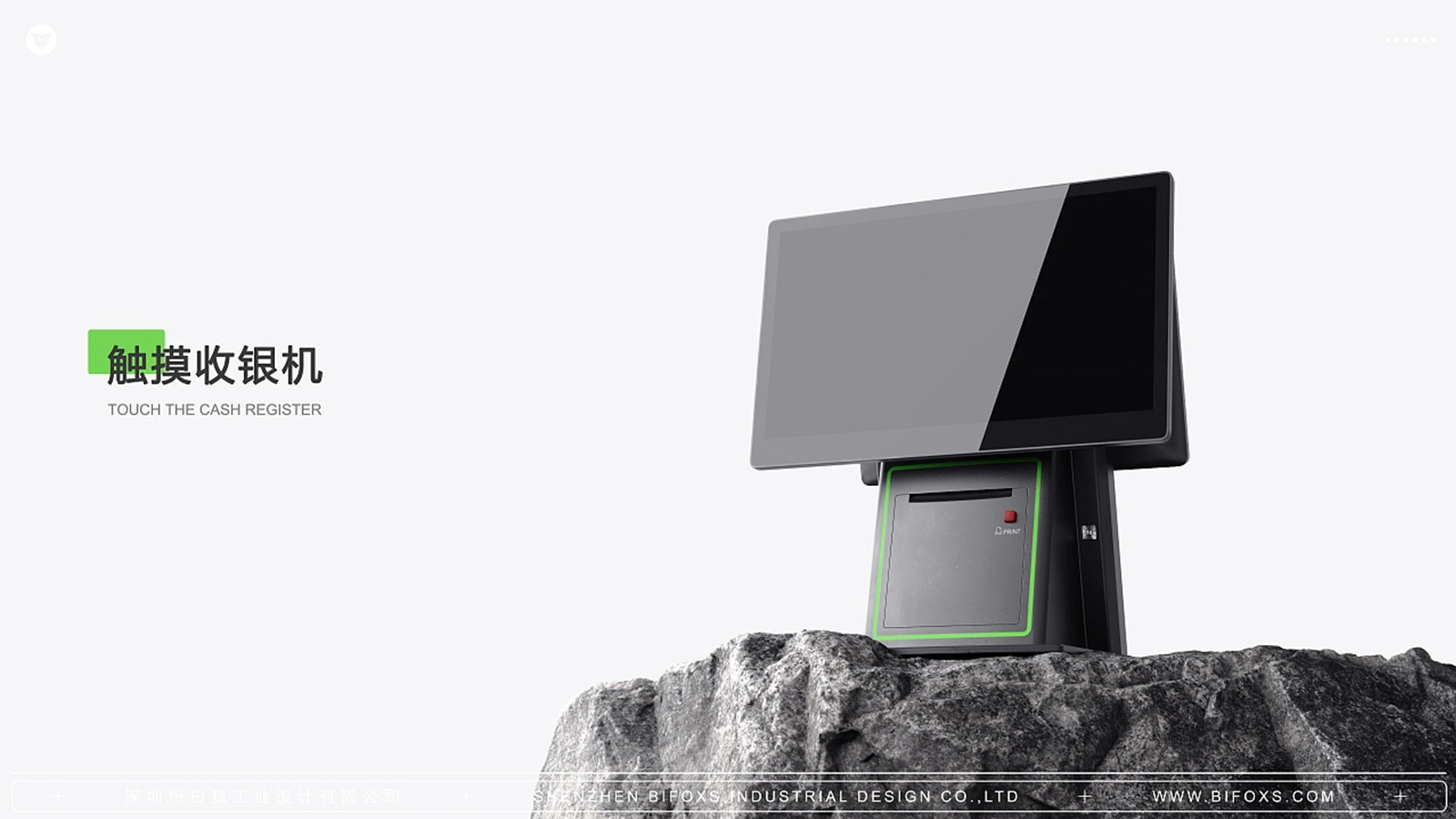 收銀機(jī)設(shè)計(jì)：讓結(jié)賬變得更快，更簡(jiǎn)單