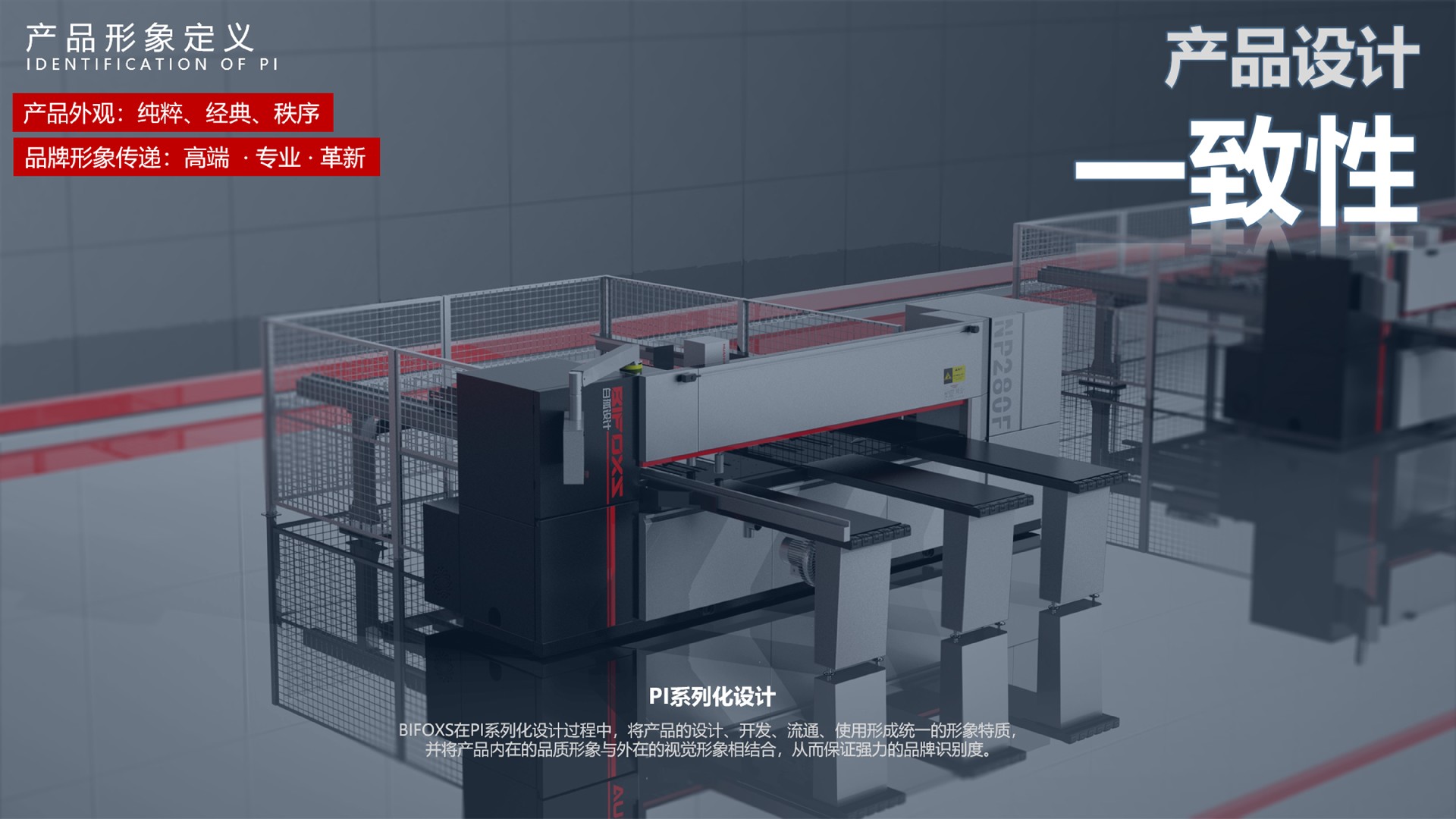 如何定義一個產品的結構設計